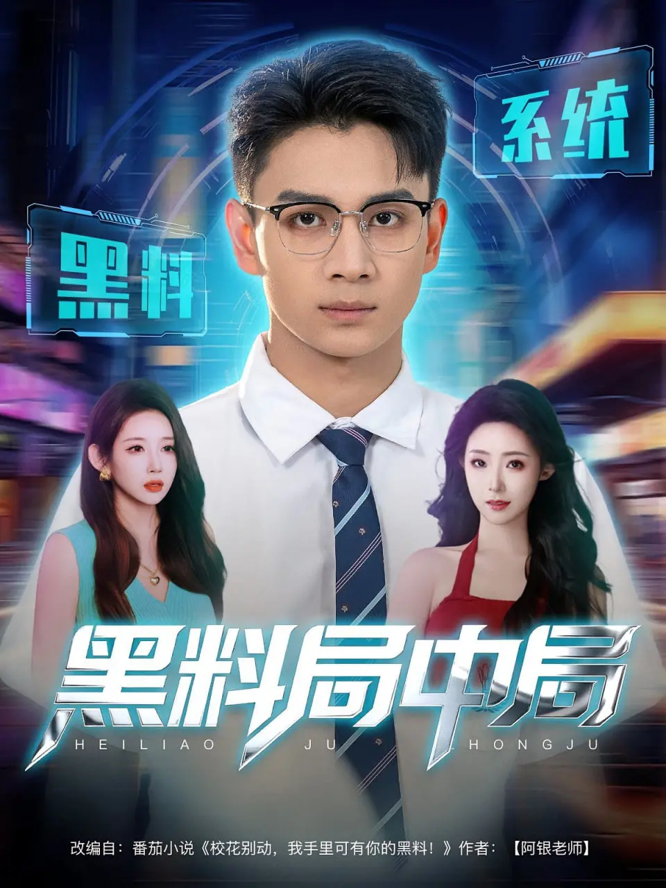 《黑料局中局》深度解析:揭秘娱乐圈潜规则,反转剧情烧脑不停!