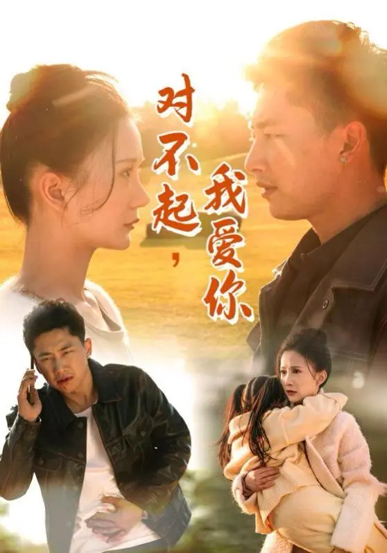 虐心韩剧经典：《对不起我爱你》深度解析，爱与救赎的悲歌，看完泪崩！