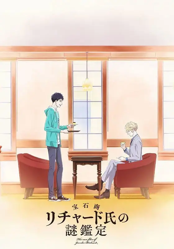 《宝石商人理查德的谜鉴定》：比宝石更耀眼的是人心，悬疑与治愈的奇妙融合