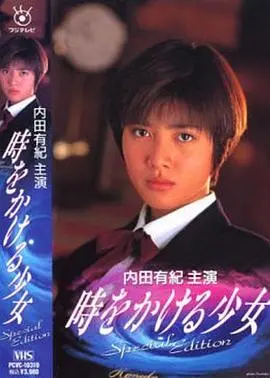 重温经典：《穿越时空的少女1994》：青春、友情与懵懂爱情的永恒旋律