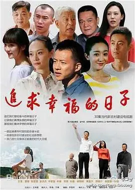 《追求幸福的日子》：笑着流泪的人生逆袭，看父子如何在绝望中寻找光芒！