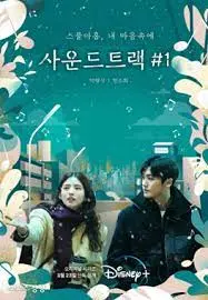 《原声带》：用音乐疗愈伤痛，小人物的悲欢离合，你听懂了吗？