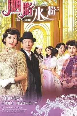 《胭脂水粉-粤语版》：豪门恩怨下的姐妹情仇，看蔡少芬黎姿如何演绎旧时代女性的爱恨抉择