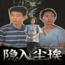 《隐入尘埃》：被尘土掩盖的爱情，一部真实到令人窒息的农村悲歌