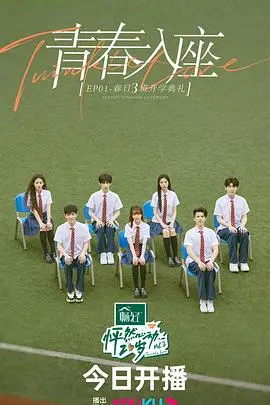 《怦然心动20岁3》会员版：青春悸动再升级，甜度超标！恋爱秘籍大公开？