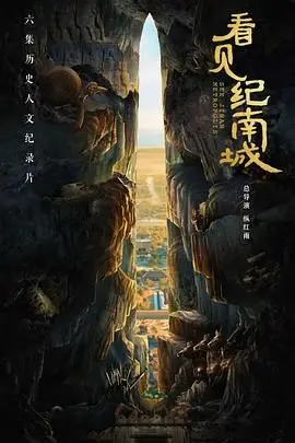 《看见纪南城》：光影交织的城市记忆，一场关于爱与告别的动人诗篇