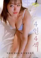 《4人4性》：都市男女情感大乱炖，四个故事揭秘现代爱情的真相与荒诞