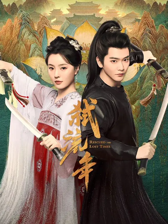 《弑流年》：时光错乱下的命运纠葛，一场关于复仇、救赎与悬疑的虐心之旅