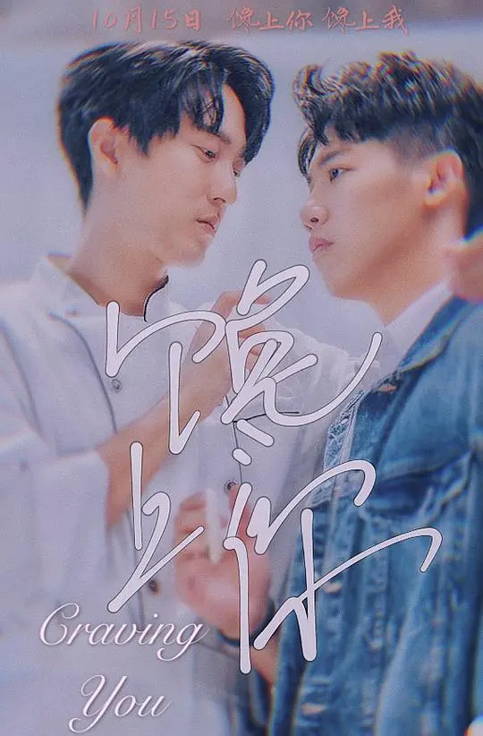 《馋上你》：美食与欲望交织的盛宴，一场味蕾与人性的终极考验！