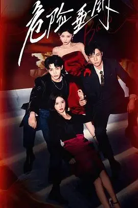 《危险垂钓》：惊险刺激的渔猎对决，看人与自然如何博弈生死