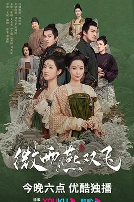 《微雨燕双飞》：权谋、爱情与女性觉醒的古装剧，看孟宛与肖铎如何谱写乱世情缘